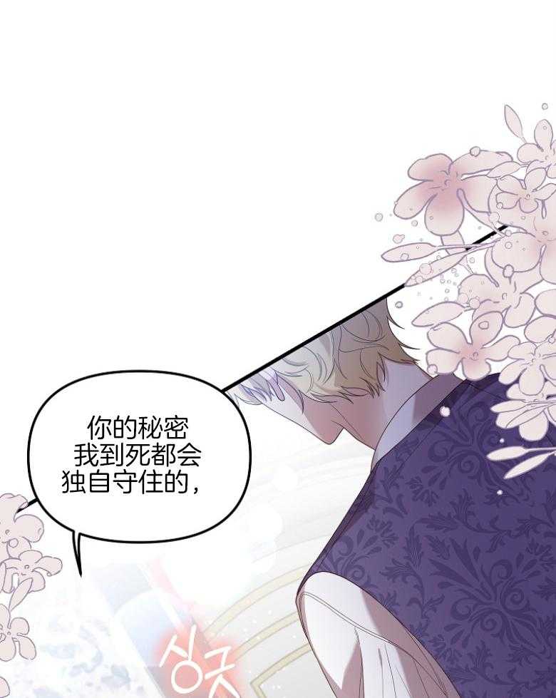 《穿到BL文只想苟命》漫画最新章节第9话_龌龊的家族免费下拉式在线观看章节第【27】张图片