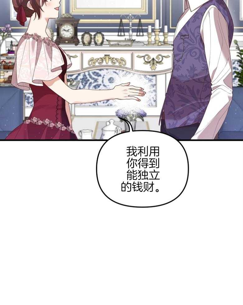 《穿到BL文只想苟命》漫画最新章节第9话_龌龊的家族免费下拉式在线观看章节第【30】张图片