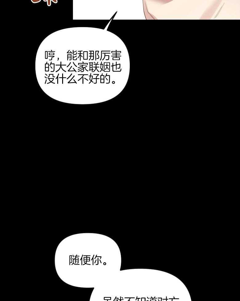 《穿到BL文只想苟命》漫画最新章节第9话_龌龊的家族免费下拉式在线观看章节第【13】张图片