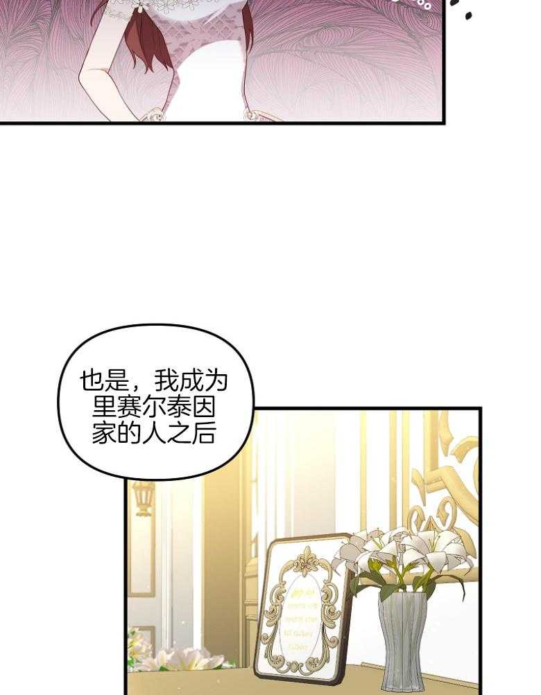 《穿到BL文只想苟命》漫画最新章节第9话_龌龊的家族免费下拉式在线观看章节第【9】张图片