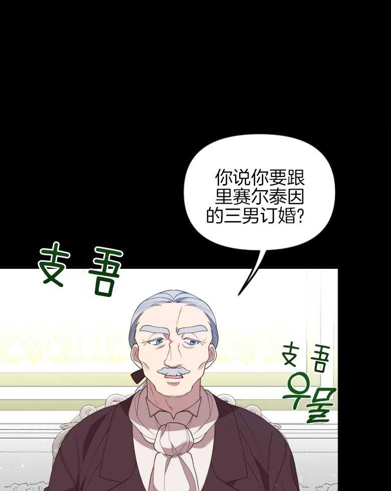 《穿到BL文只想苟命》漫画最新章节第9话_龌龊的家族免费下拉式在线观看章节第【15】张图片