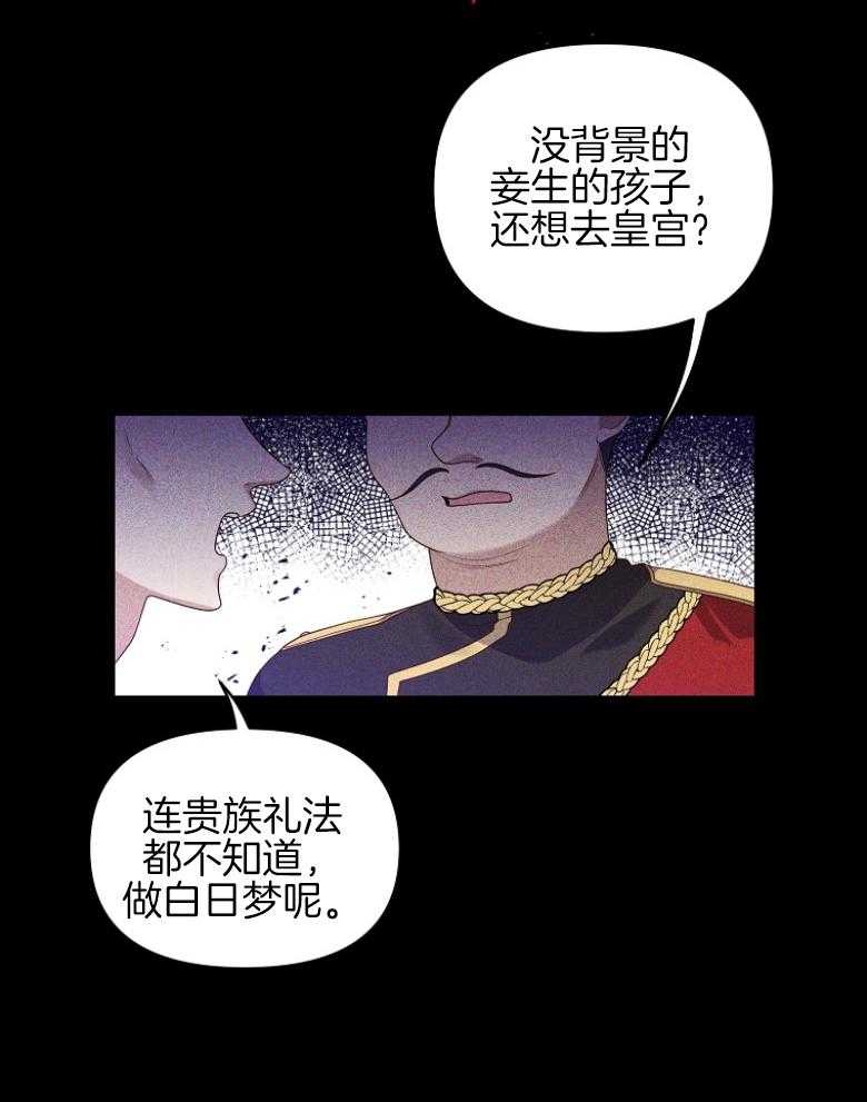 《穿到BL文只想苟命》漫画最新章节第5话_被欺压的庶子免费下拉式在线观看章节第【30】张图片