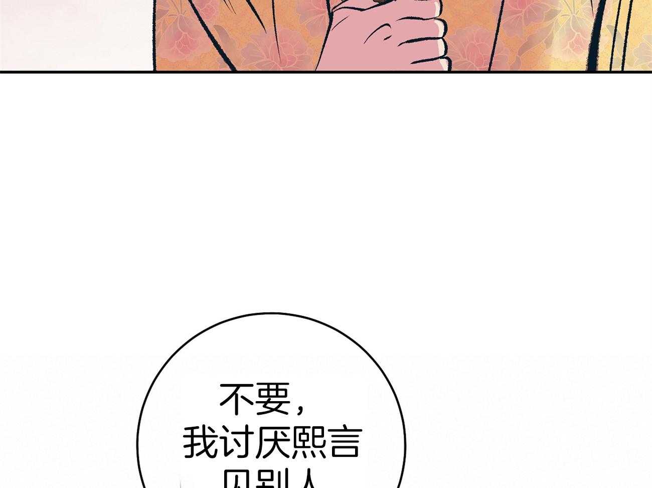 《是妖怪又怎样》漫画最新章节第30话_遇见免费下拉式在线观看章节第【55】张图片