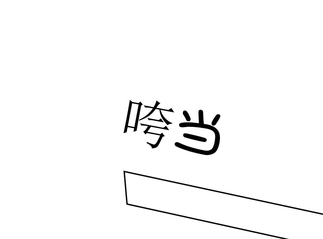 《是妖怪又怎样》漫画最新章节第30话_遇见免费下拉式在线观看章节第【46】张图片