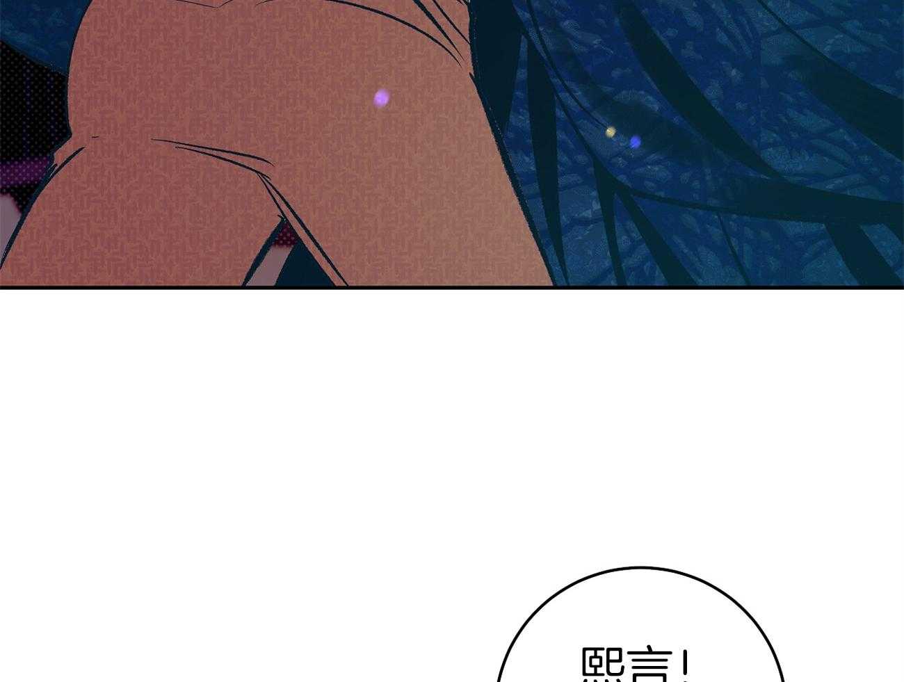 《是妖怪又怎样》漫画最新章节第29话_找到免费下拉式在线观看章节第【44】张图片