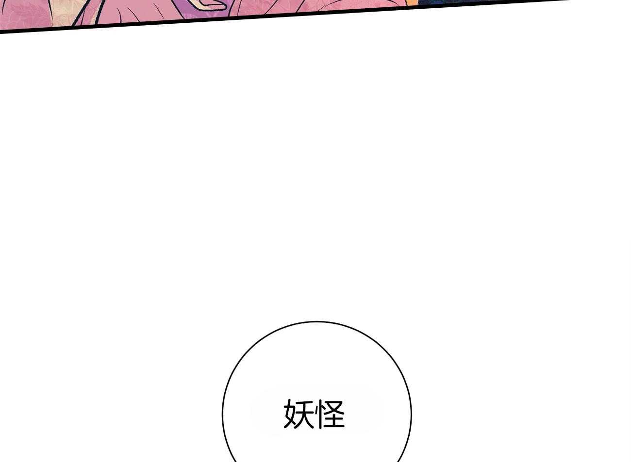 《是妖怪又怎样》漫画最新章节第4话_不就是个人类免费下拉式在线观看章节第【22】张图片