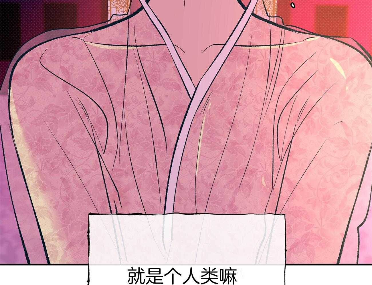 《是妖怪又怎样》漫画最新章节第4话_不就是个人类免费下拉式在线观看章节第【45】张图片