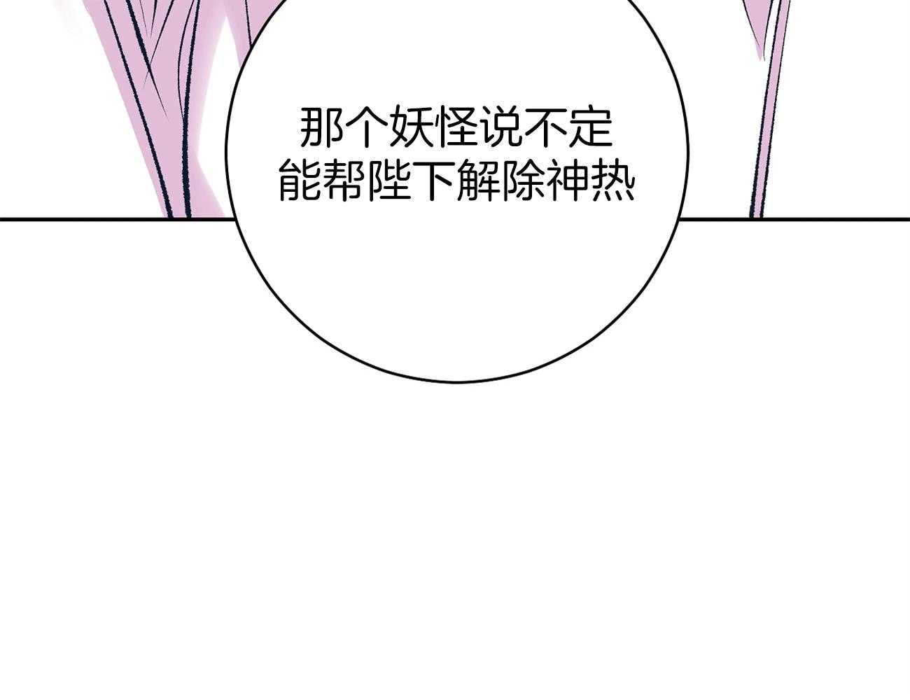 《是妖怪又怎样》漫画最新章节第3话_解除神热免费下拉式在线观看章节第【32】张图片