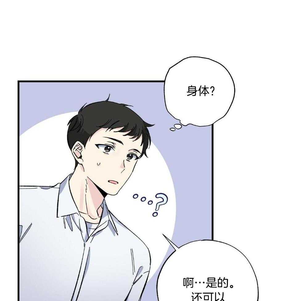 《脑补帝的自我攻略》漫画最新章节第22话_询问免费下拉式在线观看章节第【33】张图片