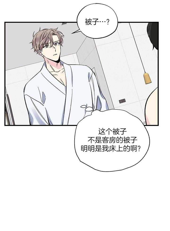 《脑补帝的自我攻略》漫画最新章节第21话_洗被子免费下拉式在线观看章节第【13】张图片