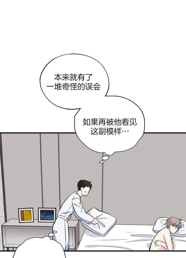 《脑补帝的自我攻略》漫画最新章节第21话_洗被子免费下拉式在线观看章节第【28】张图片