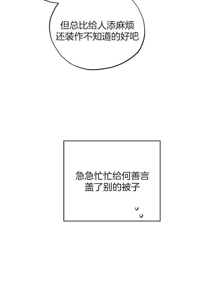 《脑补帝的自我攻略》漫画最新章节第21话_洗被子免费下拉式在线观看章节第【20】张图片