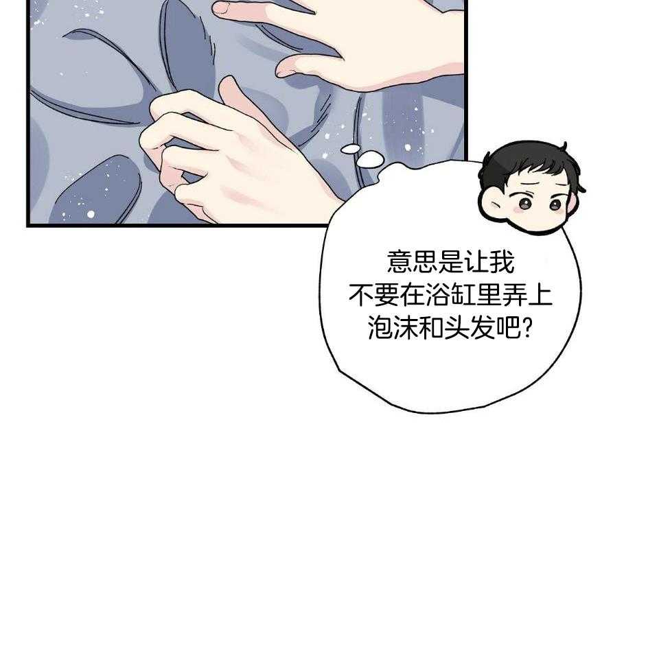 《脑补帝的自我攻略》漫画最新章节第21话_洗被子免费下拉式在线观看章节第【1】张图片