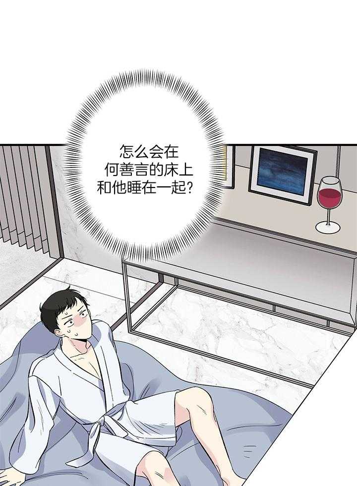 《脑补帝的自我攻略》漫画最新章节第20话_进错房间免费下拉式在线观看章节第【5】张图片