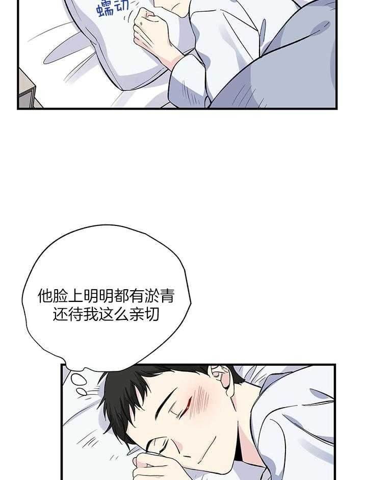 《脑补帝的自我攻略》漫画最新章节第20话_进错房间免费下拉式在线观看章节第【25】张图片