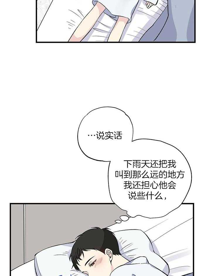 《脑补帝的自我攻略》漫画最新章节第20话_进错房间免费下拉式在线观看章节第【26】张图片