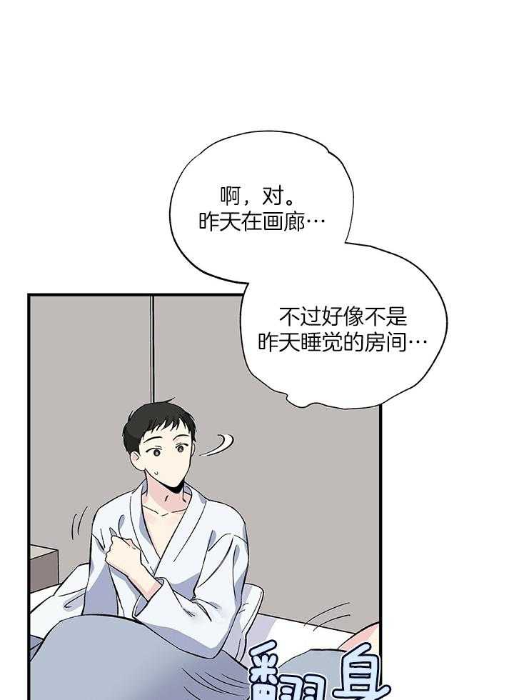 《脑补帝的自我攻略》漫画最新章节第20话_进错房间免费下拉式在线观看章节第【11】张图片