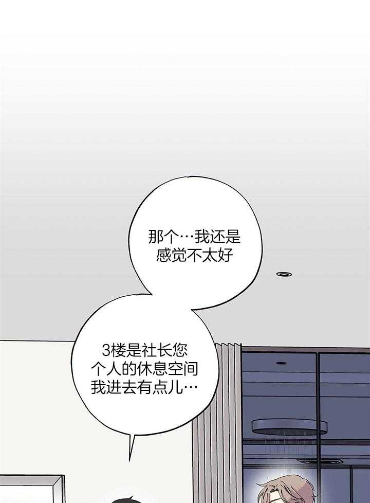 《脑补帝的自我攻略》漫画最新章节第19话_借宿免费下拉式在线观看章节第【26】张图片