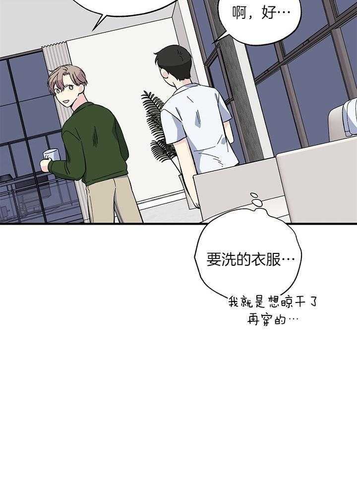 《脑补帝的自我攻略》漫画最新章节第19话_借宿免费下拉式在线观看章节第【20】张图片