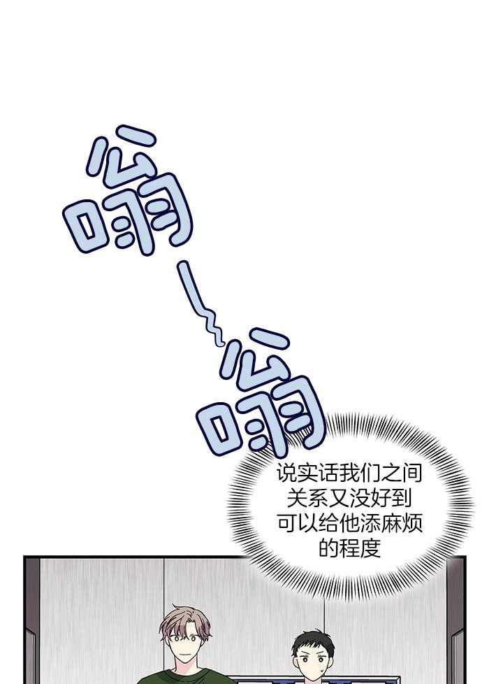 《脑补帝的自我攻略》漫画最新章节第19话_借宿免费下拉式在线观看章节第【19】张图片