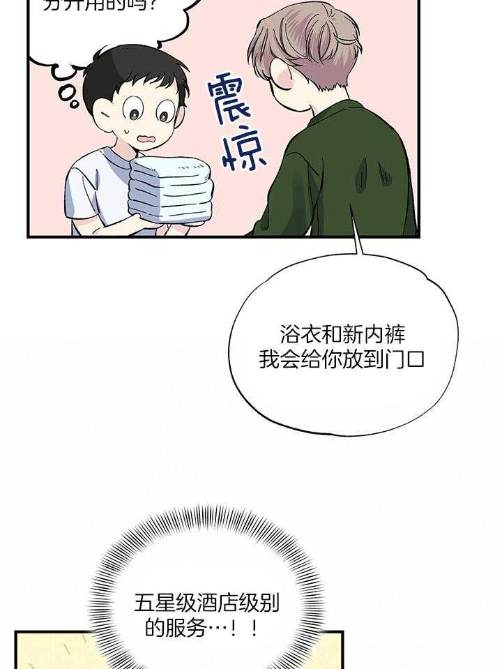 《脑补帝的自我攻略》漫画最新章节第19话_借宿免费下拉式在线观看章节第【5】张图片