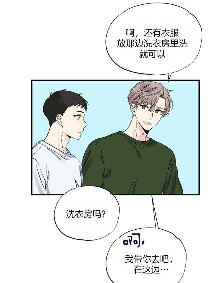 《脑补帝的自我攻略》漫画最新章节第19话_借宿免费下拉式在线观看章节第【11】张图片