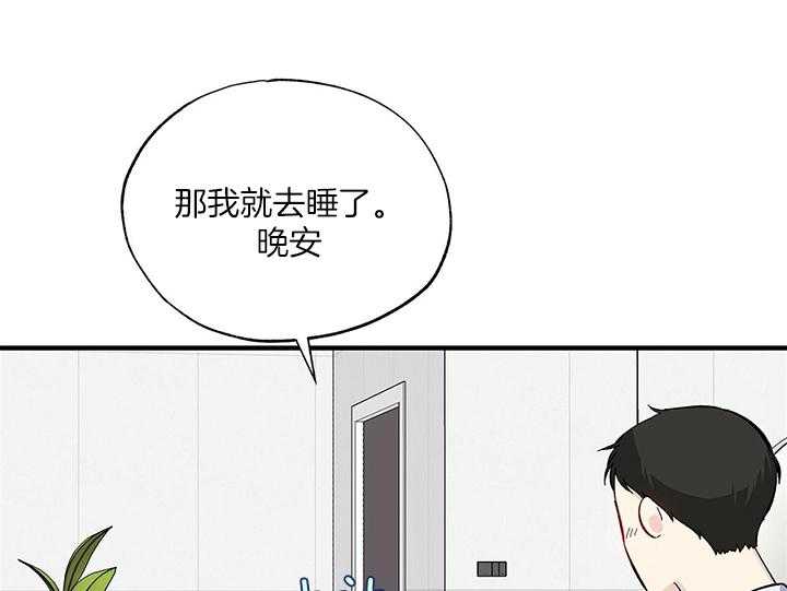 《脑补帝的自我攻略》漫画最新章节第19话_借宿免费下拉式在线观看章节第【2】张图片