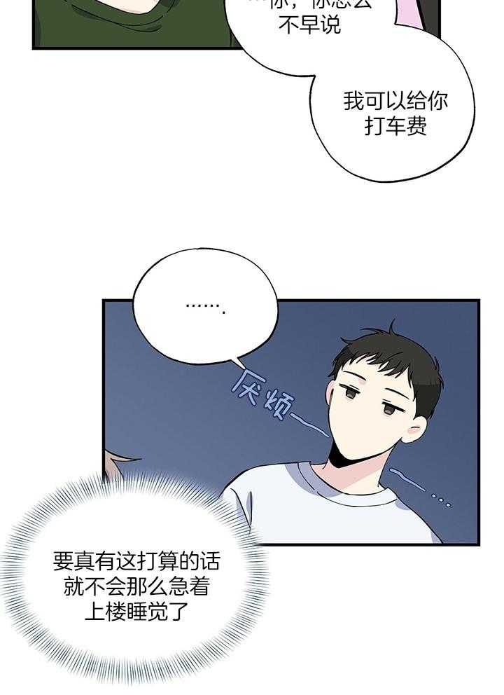 《脑补帝的自我攻略》漫画最新章节第18话_更好的办法免费下拉式在线观看章节第【9】张图片