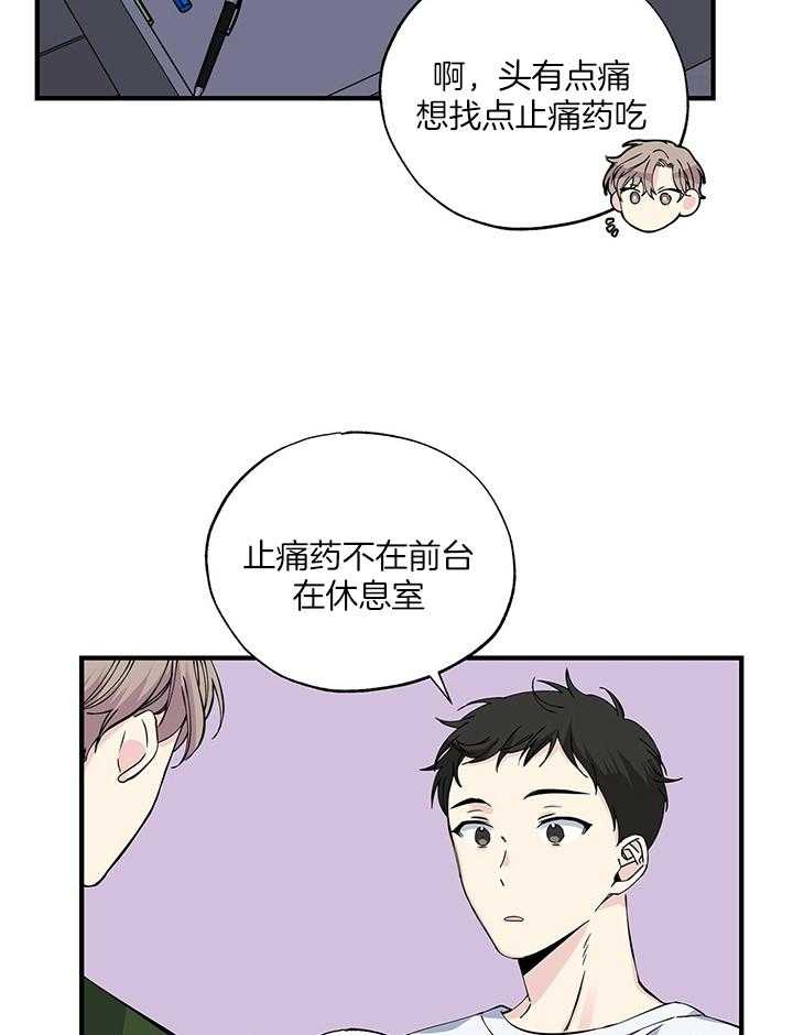 《脑补帝的自我攻略》漫画最新章节第18话_更好的办法免费下拉式在线观看章节第【6】张图片