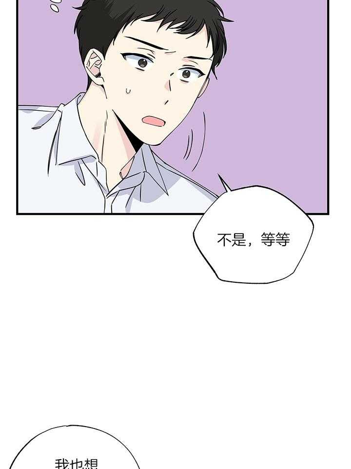 《脑补帝的自我攻略》漫画最新章节第16话_慢走免费下拉式在线观看章节第【5】张图片