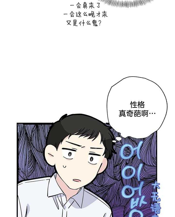 《脑补帝的自我攻略》漫画最新章节第16话_慢走免费下拉式在线观看章节第【35】张图片