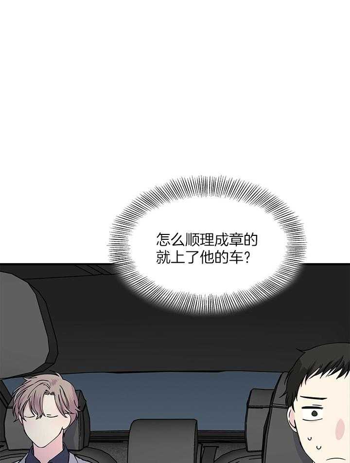 《脑补帝的自我攻略》漫画最新章节第16话_慢走免费下拉式在线观看章节第【23】张图片