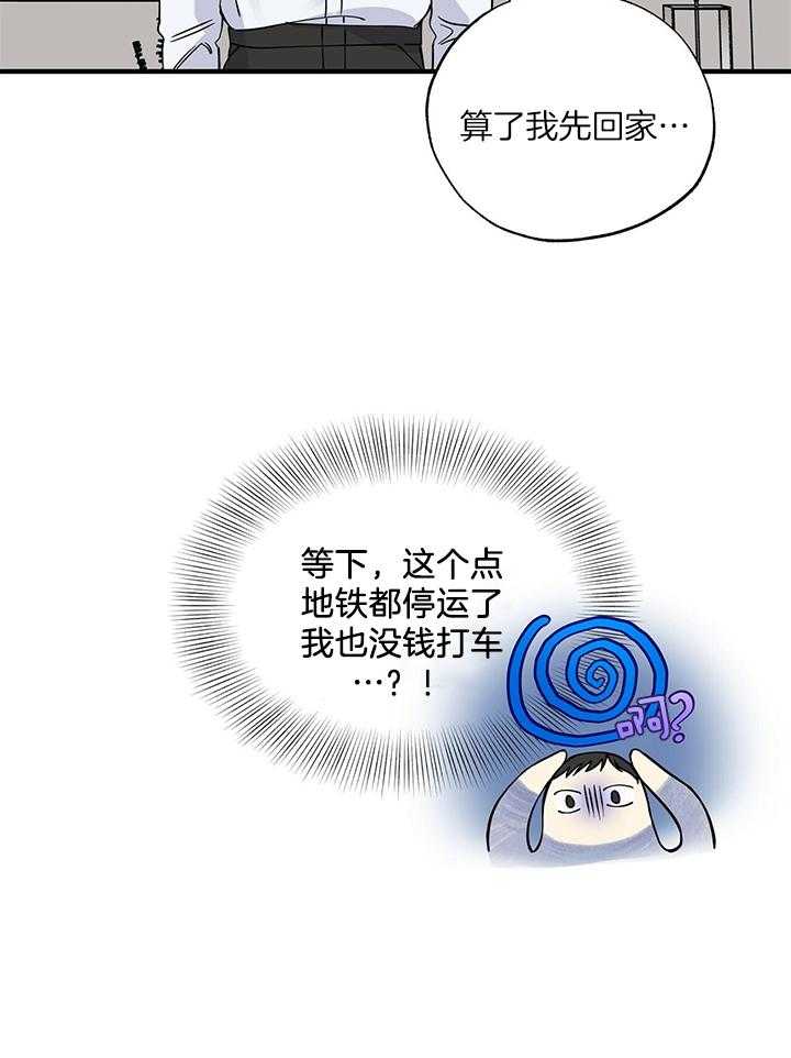 《脑补帝的自我攻略》漫画最新章节第16话_慢走免费下拉式在线观看章节第【1】张图片