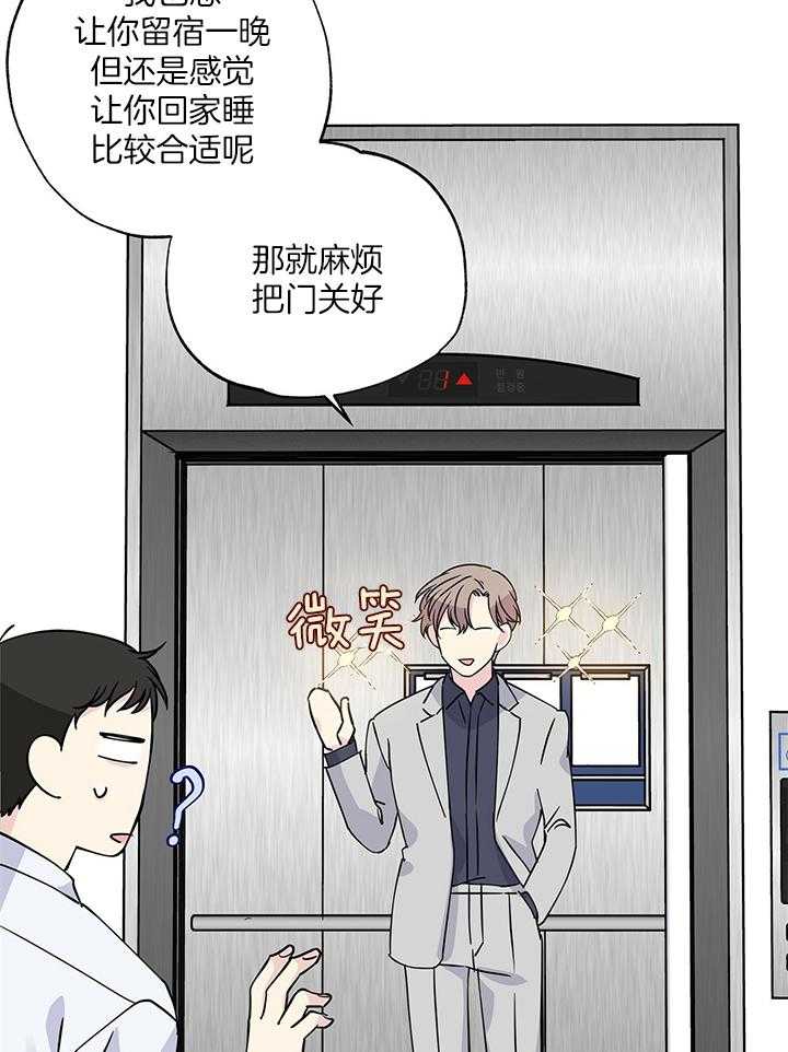 《脑补帝的自我攻略》漫画最新章节第16话_慢走免费下拉式在线观看章节第【4】张图片