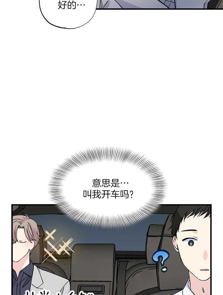 《脑补帝的自我攻略》漫画最新章节第16话_慢走免费下拉式在线观看章节第【20】张图片