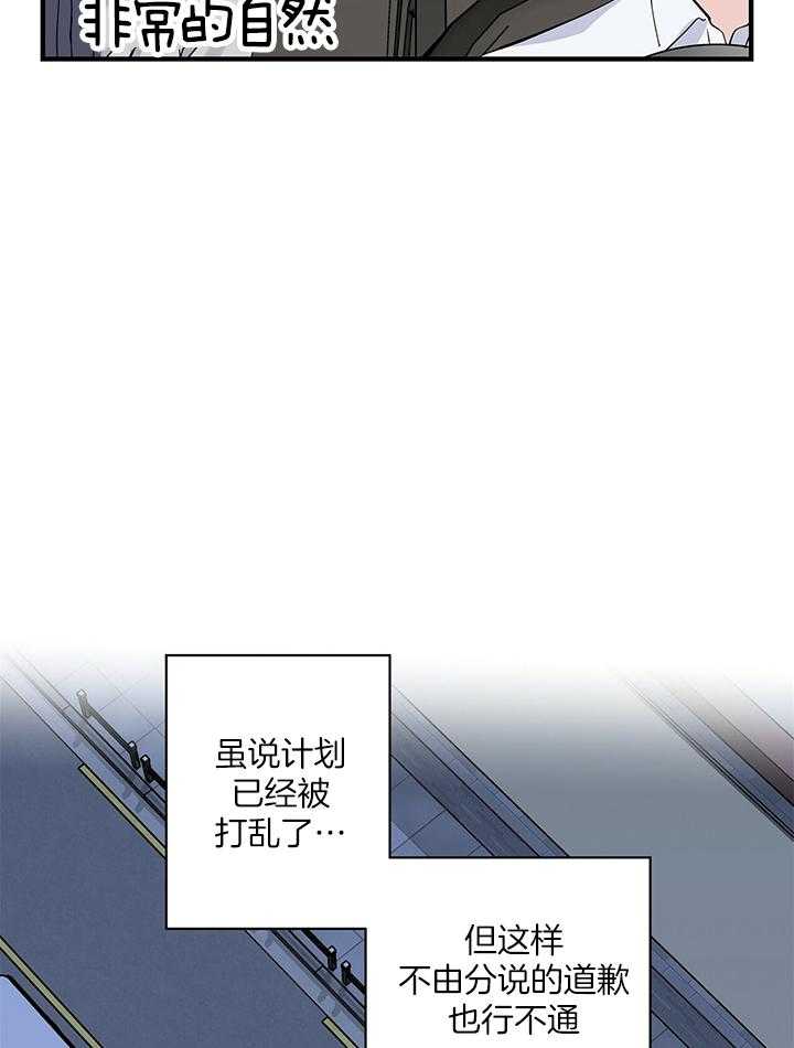 《脑补帝的自我攻略》漫画最新章节第16话_慢走免费下拉式在线观看章节第【19】张图片