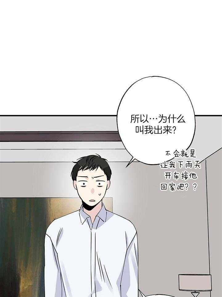 《脑补帝的自我攻略》漫画最新章节第16话_慢走免费下拉式在线观看章节第【2】张图片