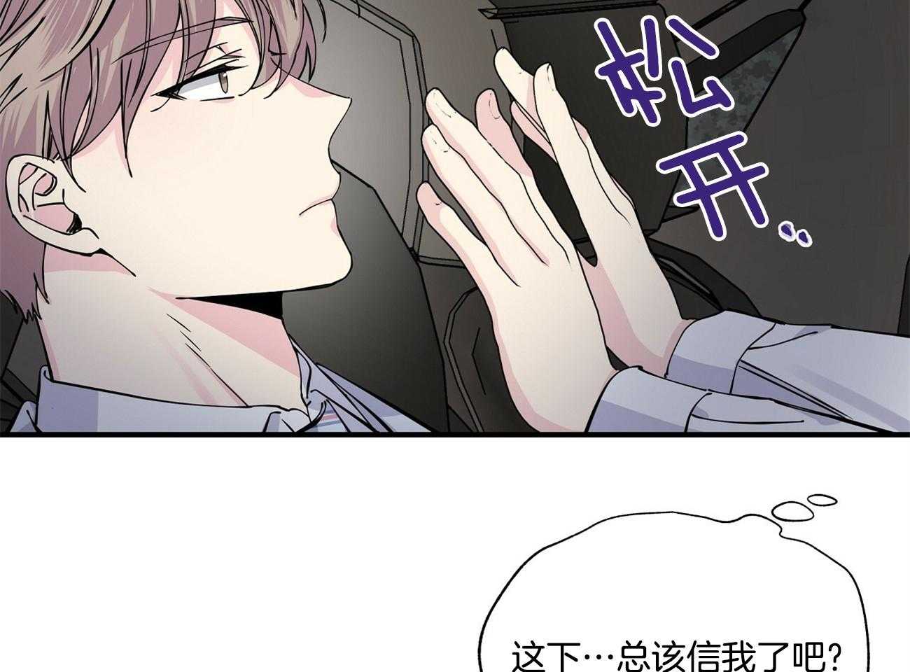 《脑补帝的自我攻略》漫画最新章节第14话_一记铁拳免费下拉式在线观看章节第【39】张图片