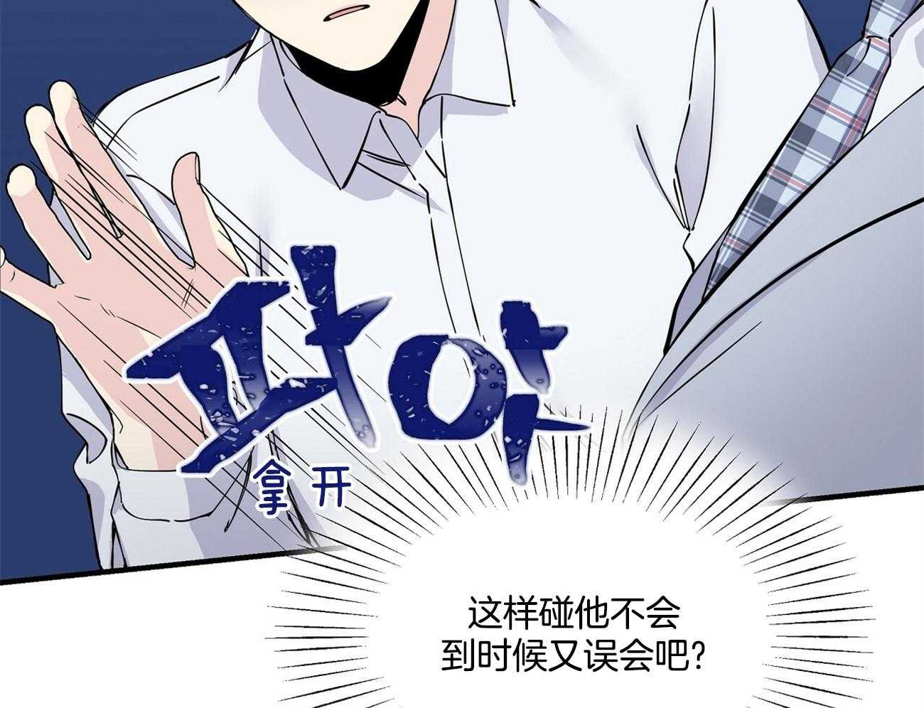 《脑补帝的自我攻略》漫画最新章节第13话_解释不清了免费下拉式在线观看章节第【26】张图片