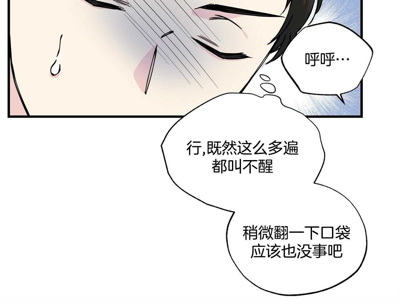 《脑补帝的自我攻略》漫画最新章节第13话_解释不清了免费下拉式在线观看章节第【20】张图片