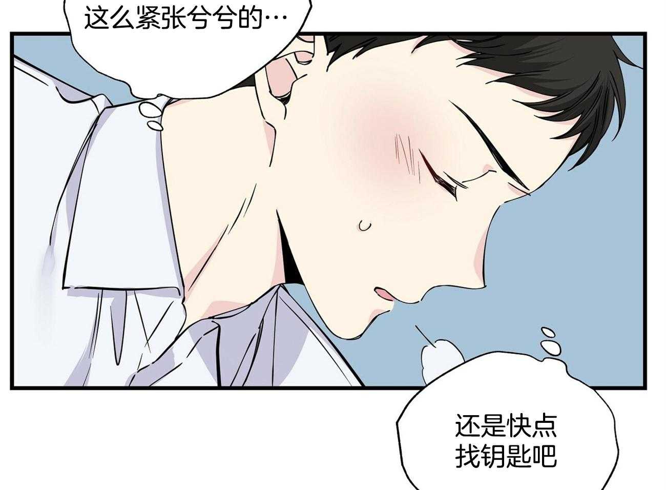 《脑补帝的自我攻略》漫画最新章节第13话_解释不清了免费下拉式在线观看章节第【9】张图片