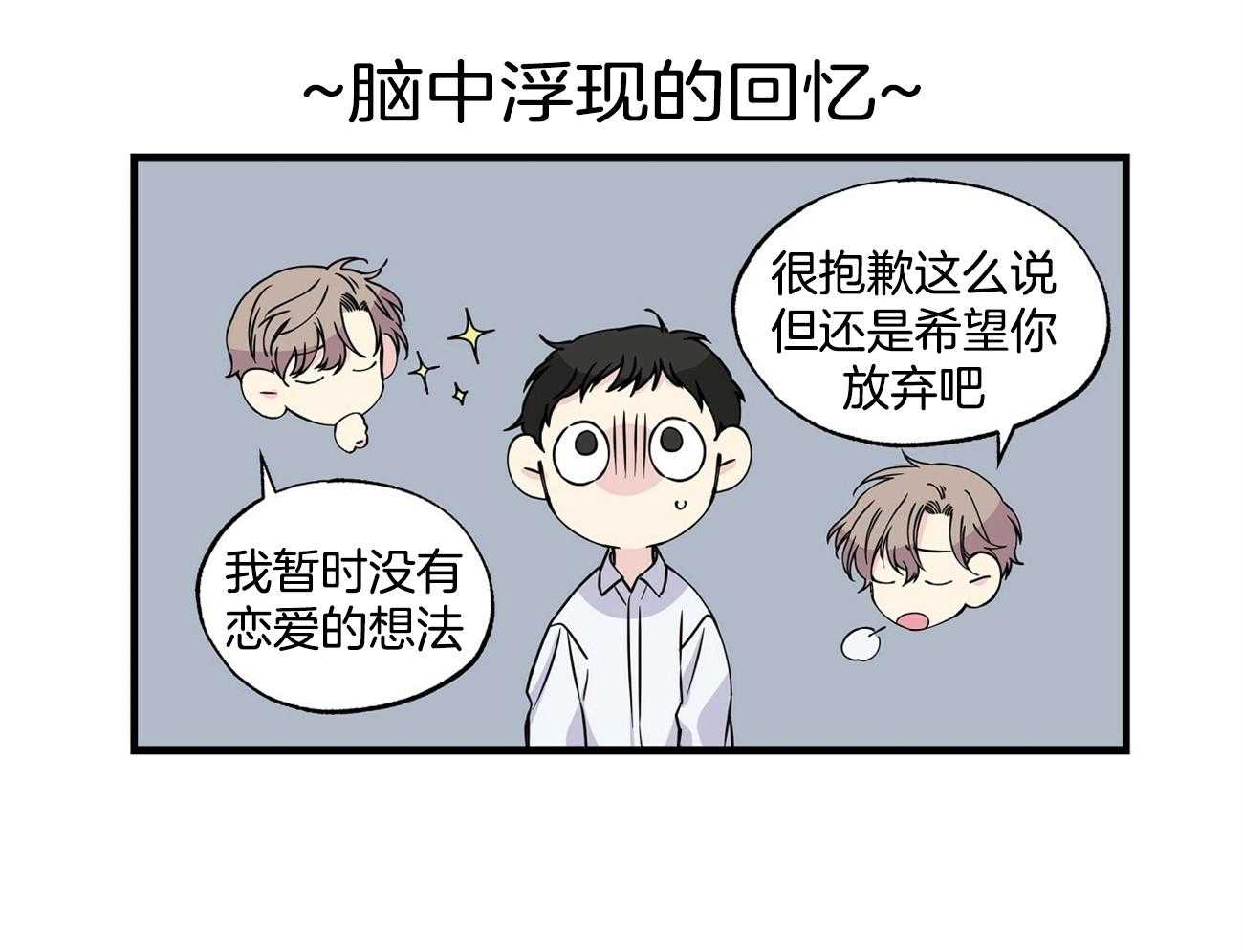 《脑补帝的自我攻略》漫画最新章节第13话_解释不清了免费下拉式在线观看章节第【24】张图片