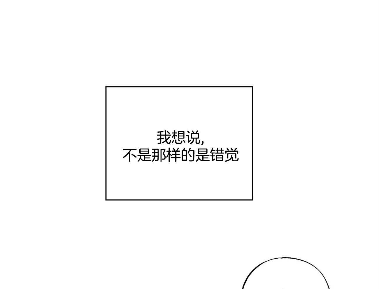 《脑补帝的自我攻略》漫画最新章节第12话_代驾免费下拉式在线观看章节第【73】张图片