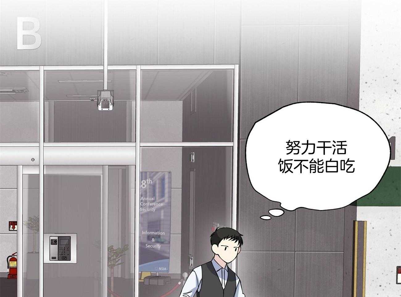 《脑补帝的自我攻略》漫画最新章节第12话_代驾免费下拉式在线观看章节第【33】张图片