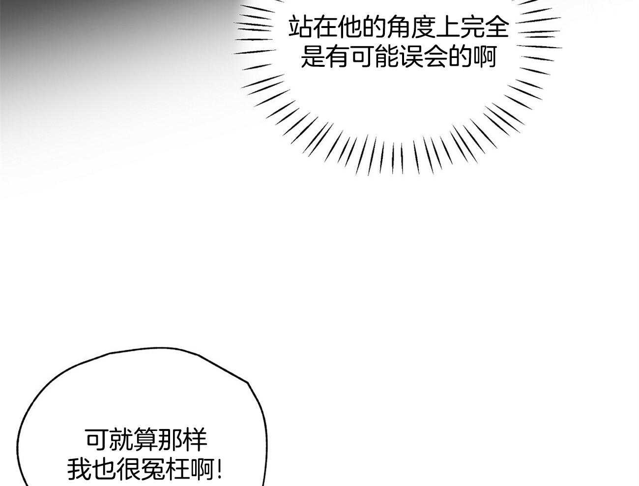 《脑补帝的自我攻略》漫画最新章节第12话_代驾免费下拉式在线观看章节第【75】张图片