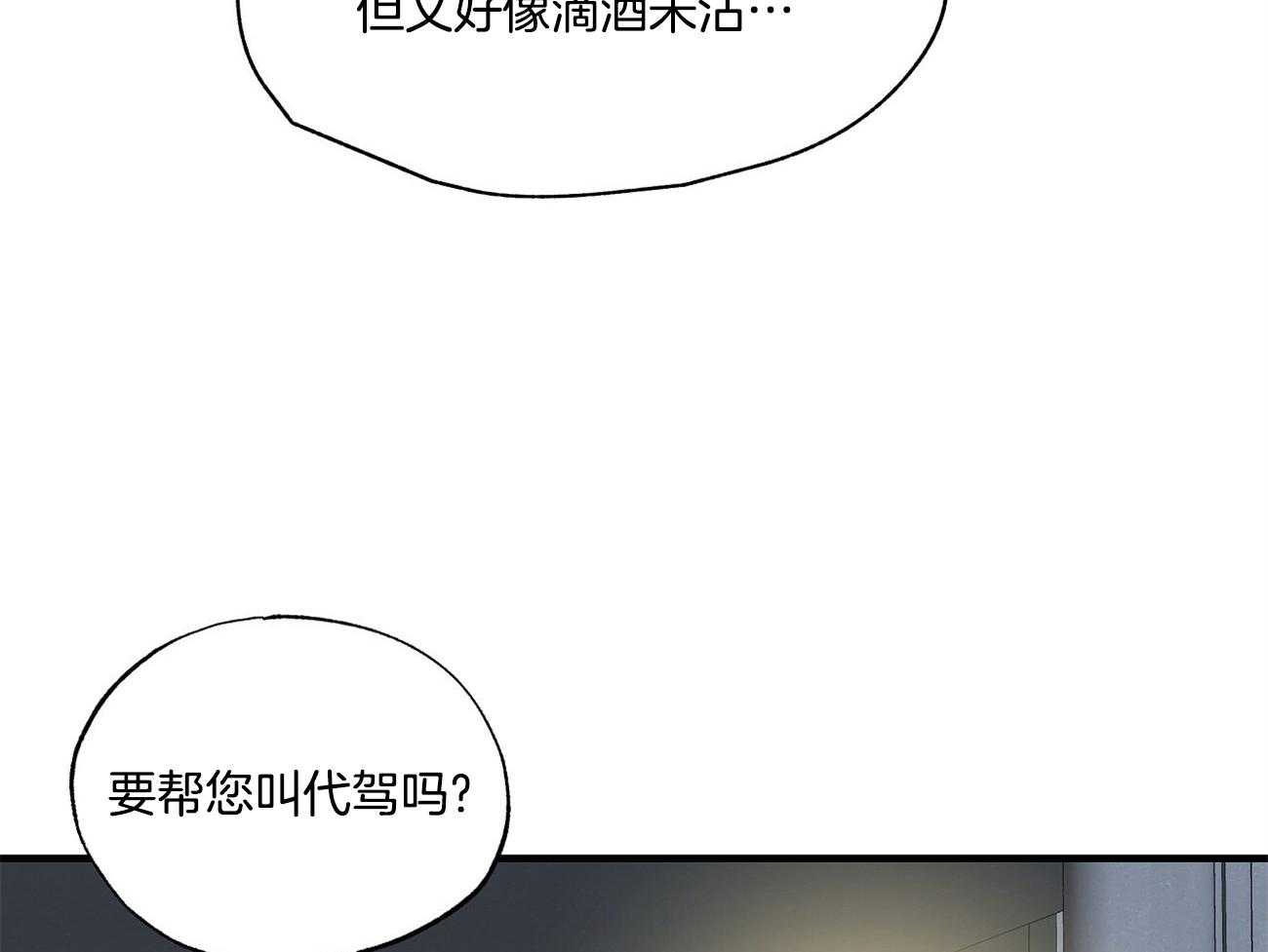 《脑补帝的自我攻略》漫画最新章节第12话_代驾免费下拉式在线观看章节第【15】张图片