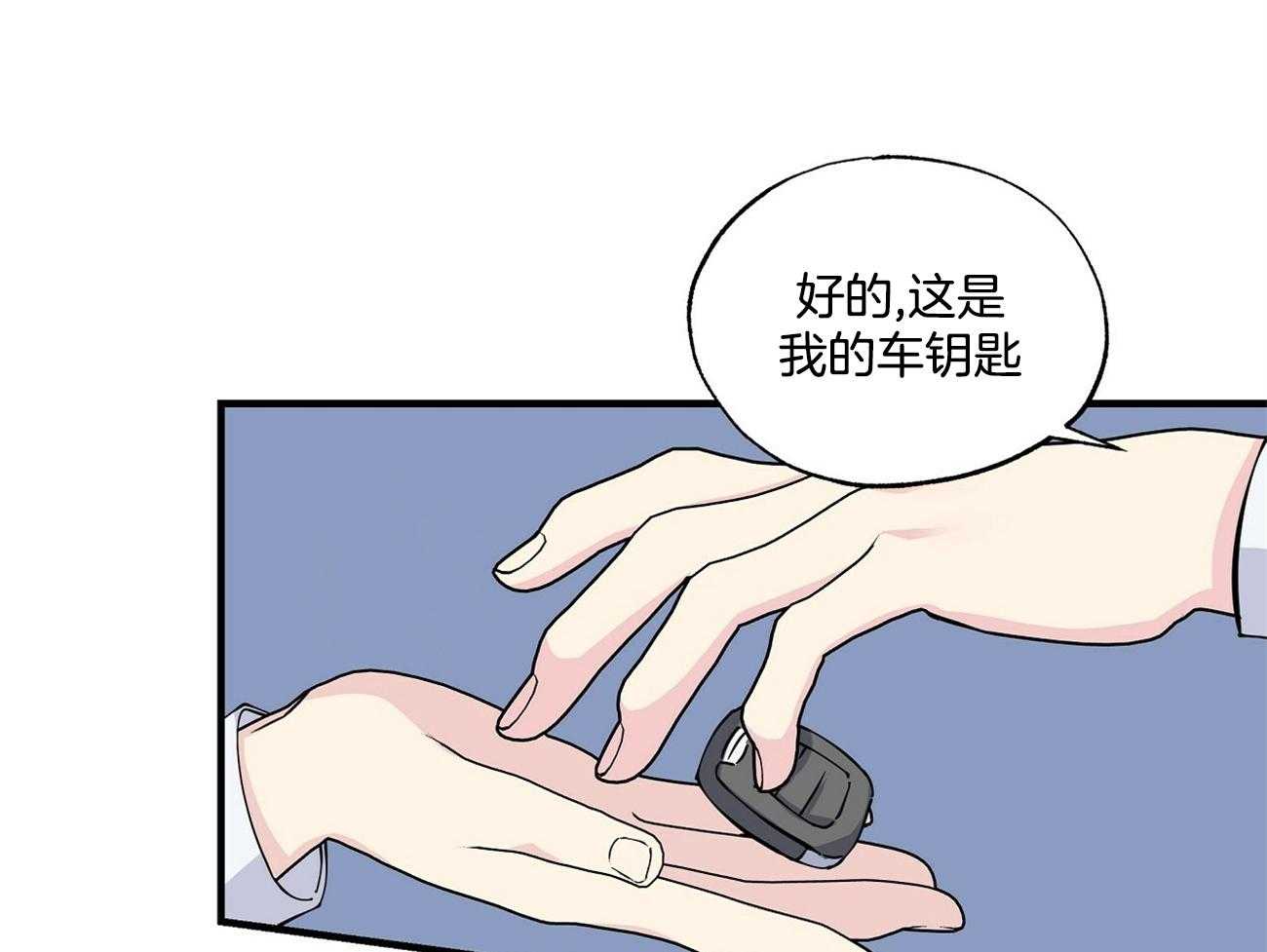 《脑补帝的自我攻略》漫画最新章节第12话_代驾免费下拉式在线观看章节第【13】张图片