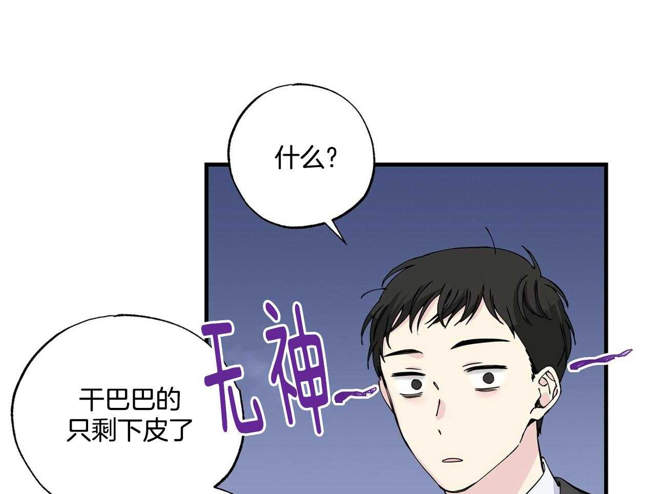 《脑补帝的自我攻略》漫画最新章节第12话_代驾免费下拉式在线观看章节第【39】张图片