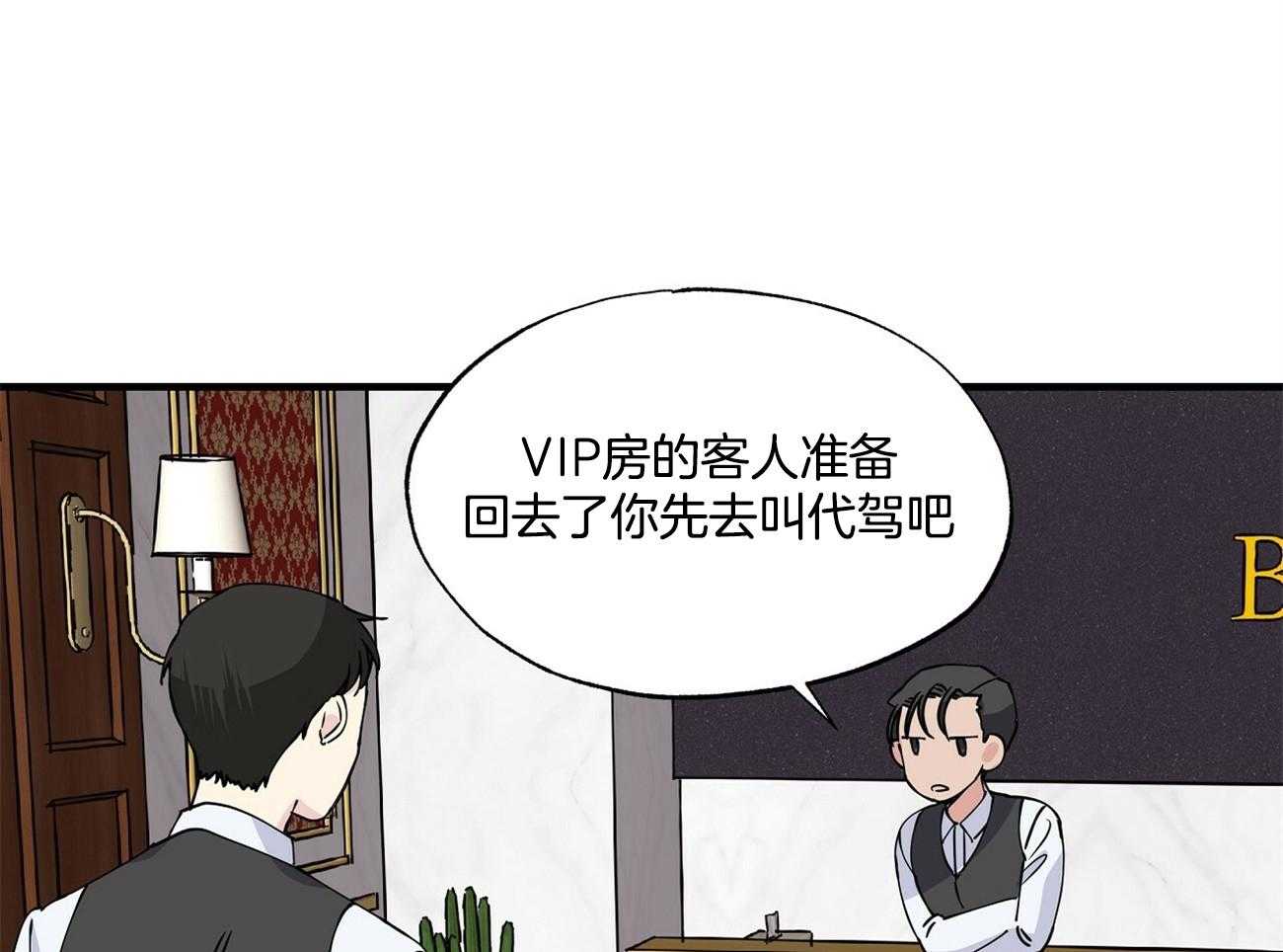 《脑补帝的自我攻略》漫画最新章节第12话_代驾免费下拉式在线观看章节第【27】张图片