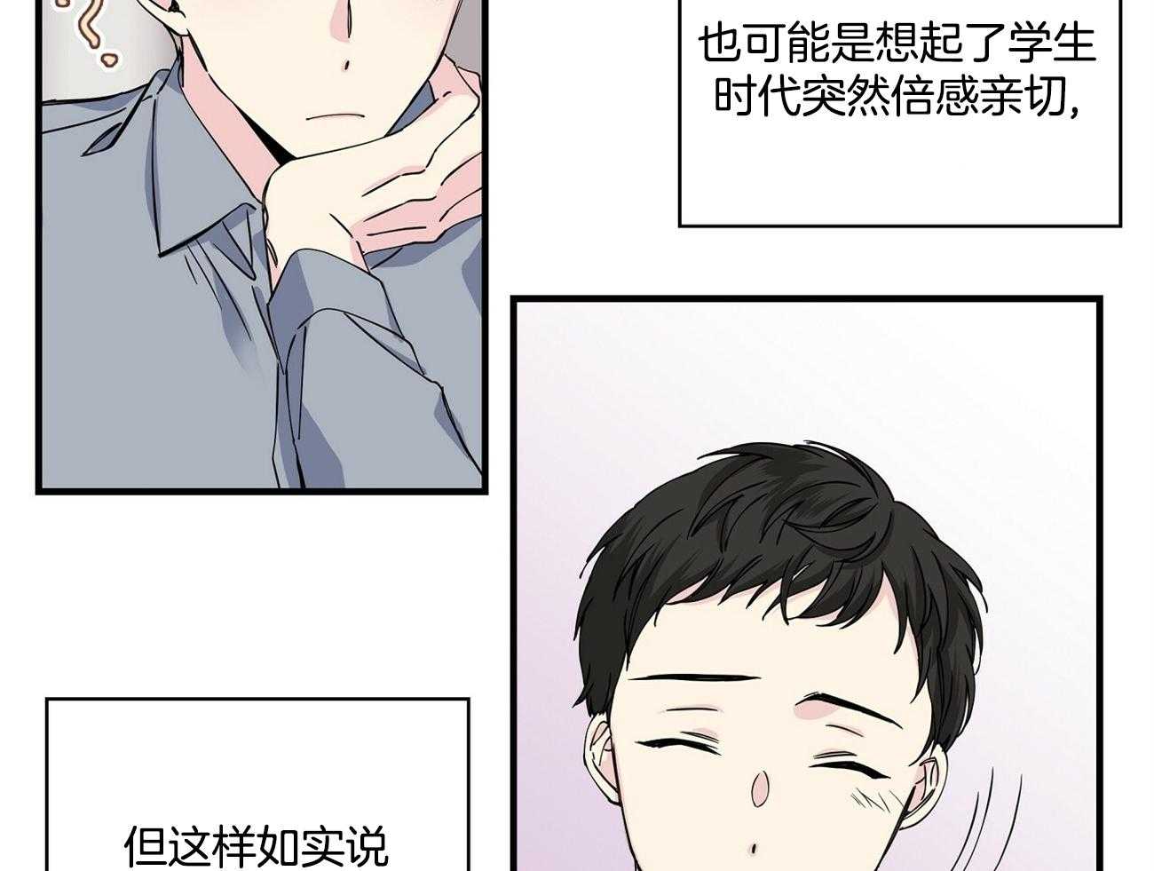 《脑补帝的自我攻略》漫画最新章节第11话_头开始晕了免费下拉式在线观看章节第【20】张图片